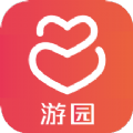 游園