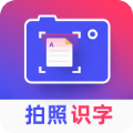 拍照識(shí)字王