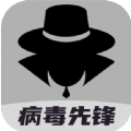 病毒先锋