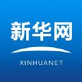 新华网客户端