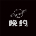 晚約