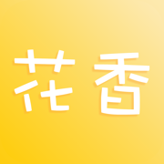 花香一對一最新版