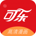 可樂漫畫免費版