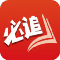 必追免費小說