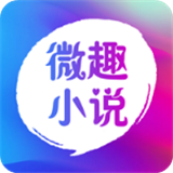 微趣小說