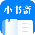小書齋