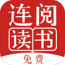 連閱免費小說