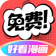 好看漫畫