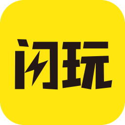 閃玩老版本