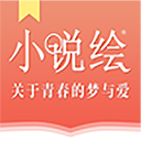 小說繪