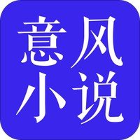 意風(fēng)小說