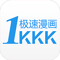 極速漫畫去廣告版