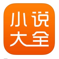 免費(fèi)小說(shuō)大全安卓版