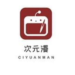 次元漫畫app安卓版