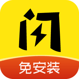 閃玩下載免費2022