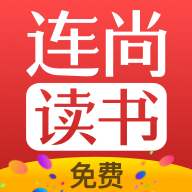 連尚免費讀書