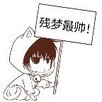 殘夢畫質修改器