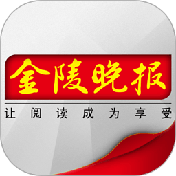 金陵晚报电子版在线阅读APP