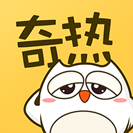 奇熱漫畫客戶端