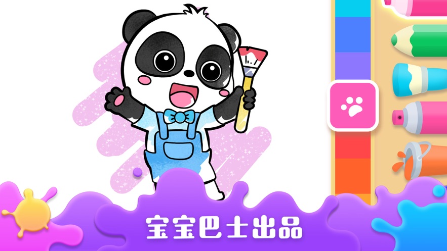 宝宝涂鸦乐园