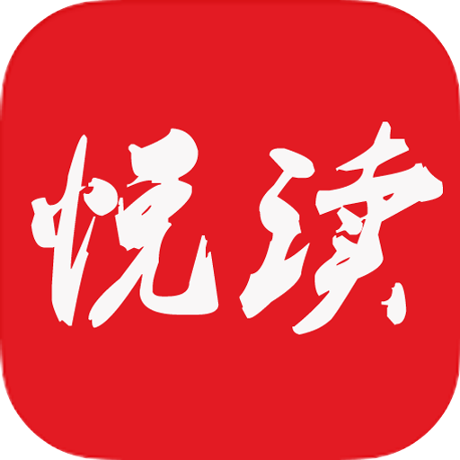 悅讀免費小說官網版