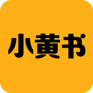 小黃書app