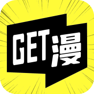 get漫畫免費下載官網版