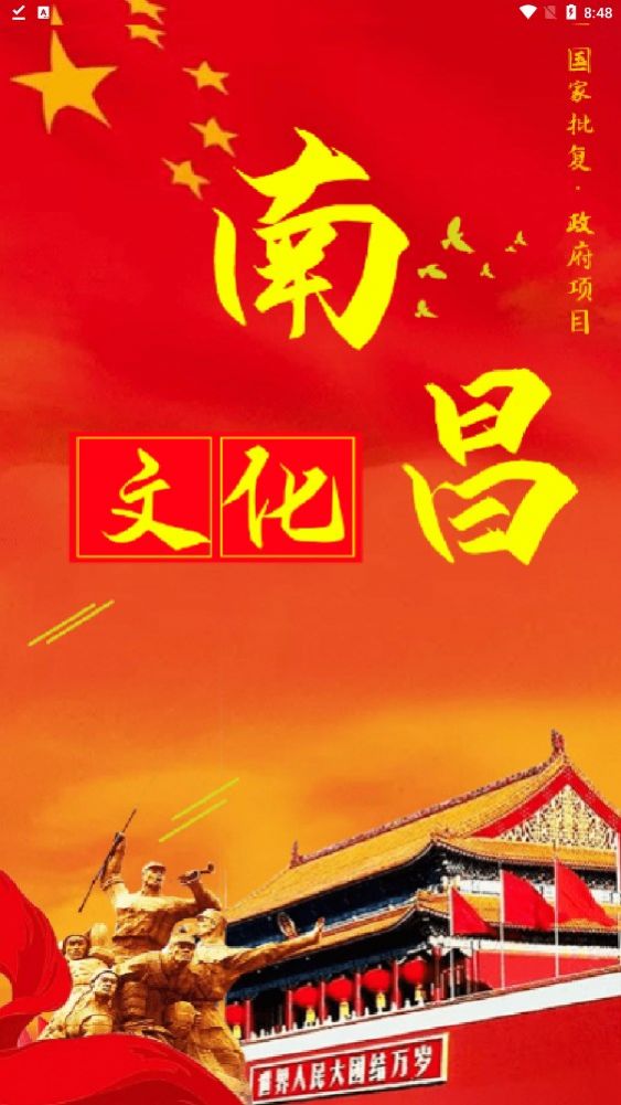 文化南昌app