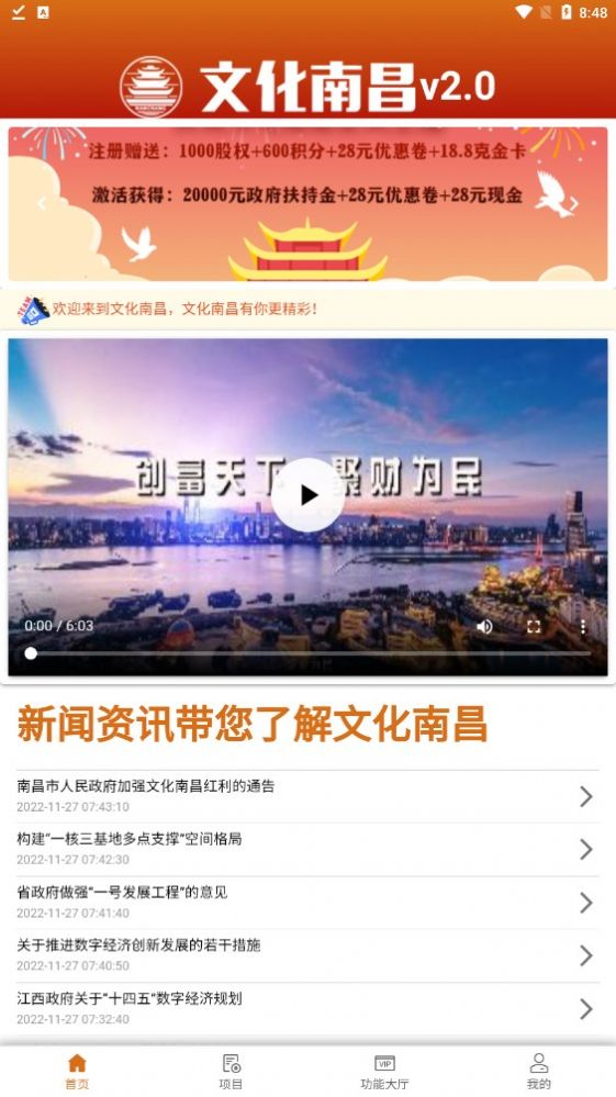 文化南昌app