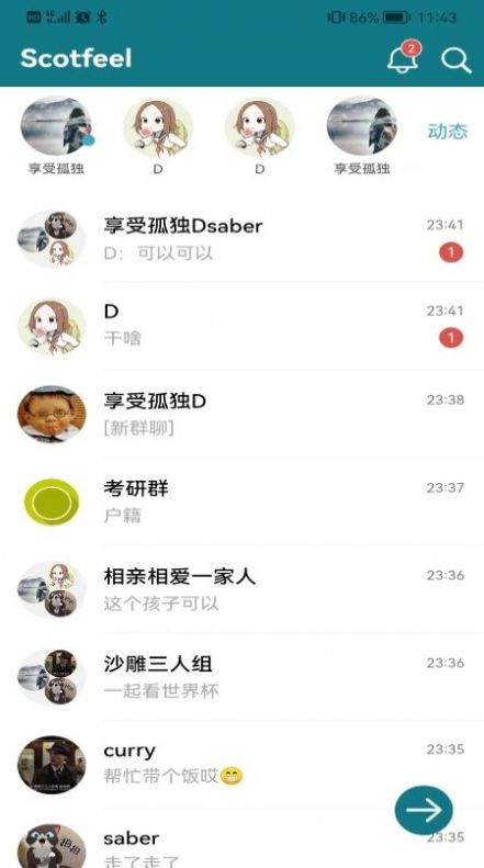 Scotfeel社交互動app 