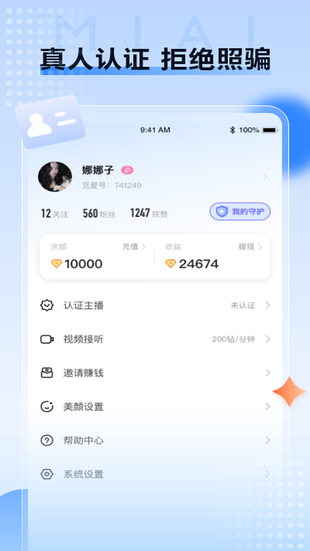 覓愛社交app最新版