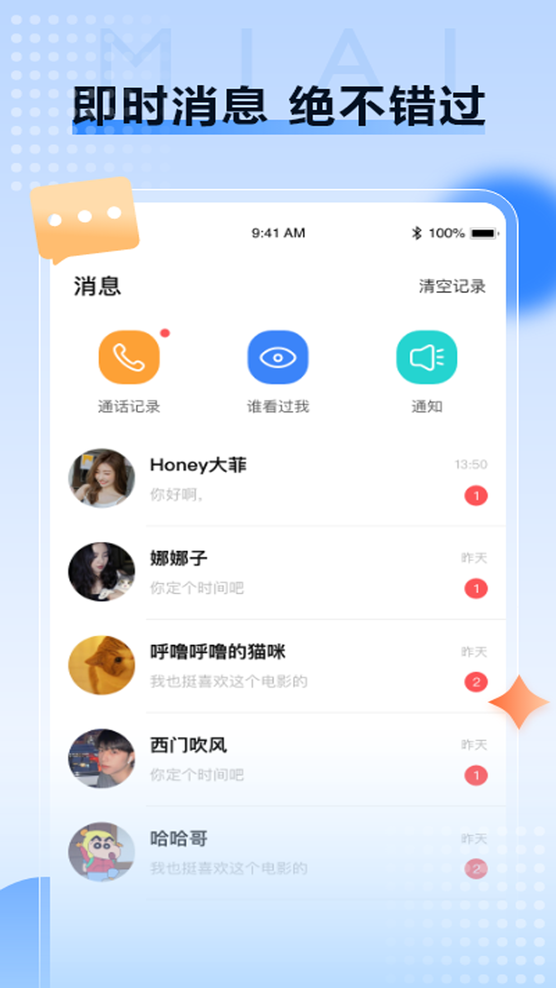 覓愛社交app最新版