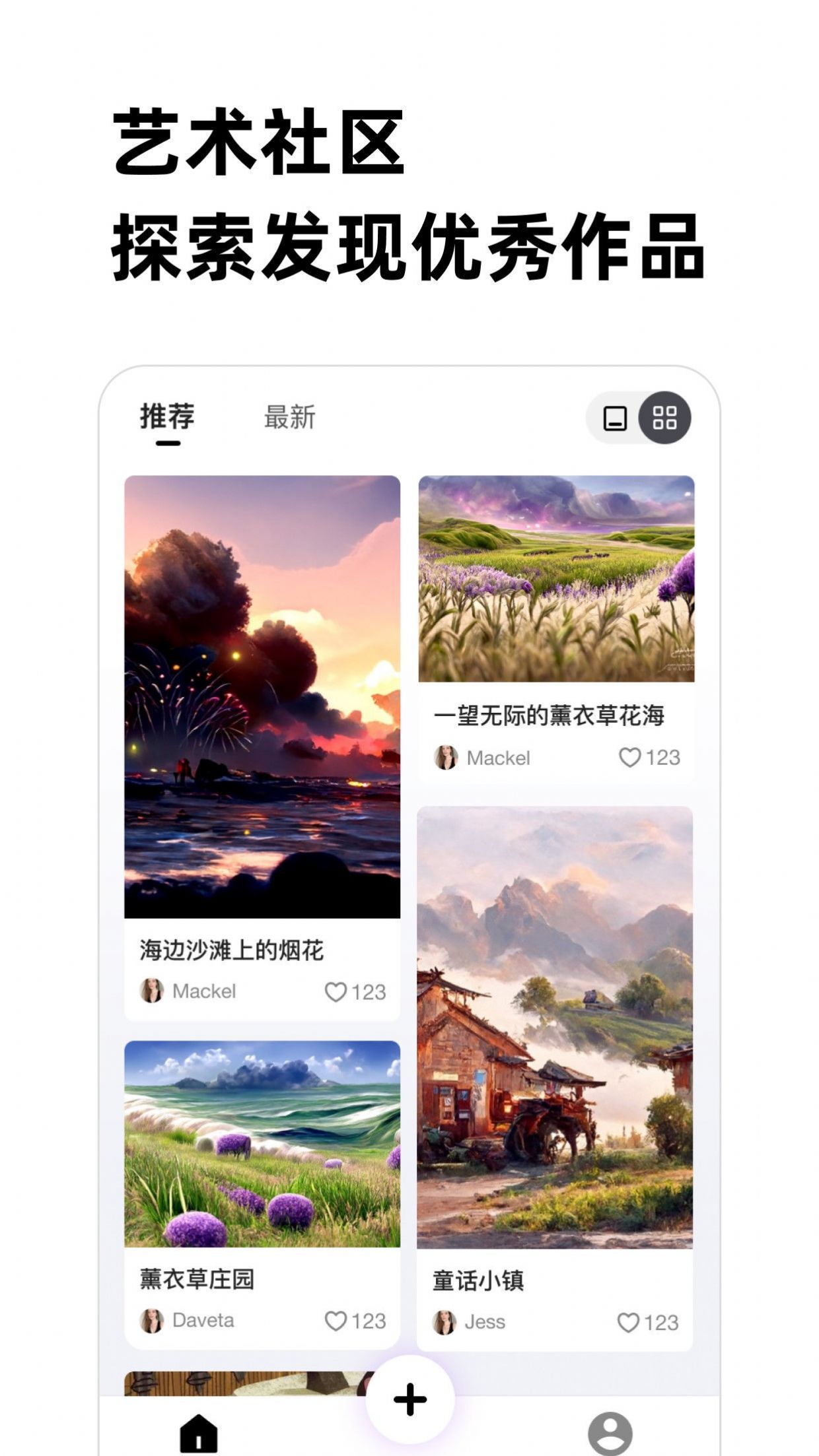 人人画家AI绘画最新版