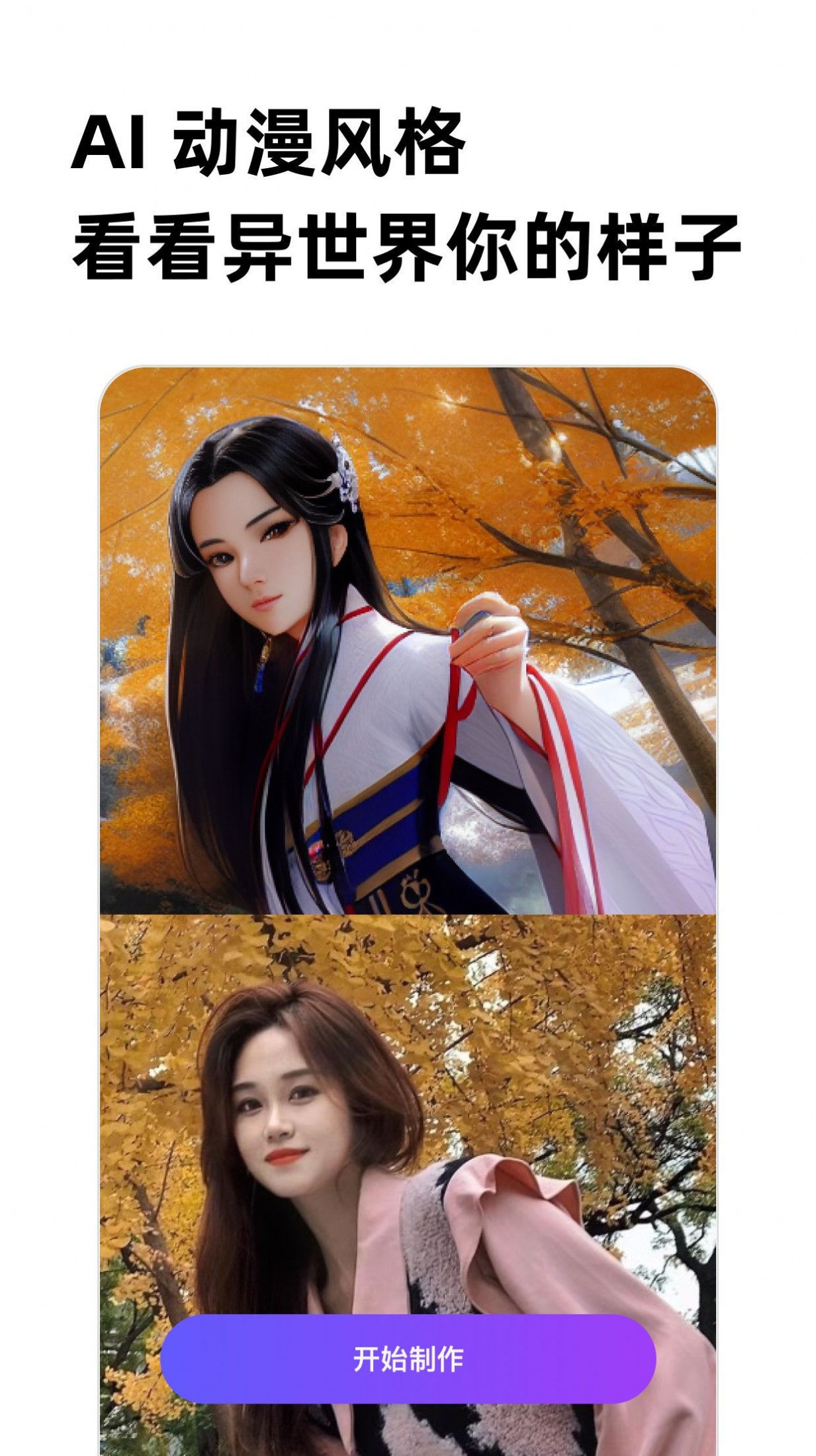 人人画家AI绘画最新版
