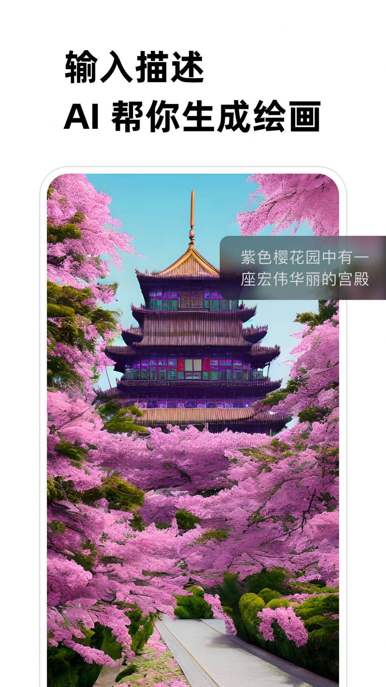 人人画家AI绘画最新版