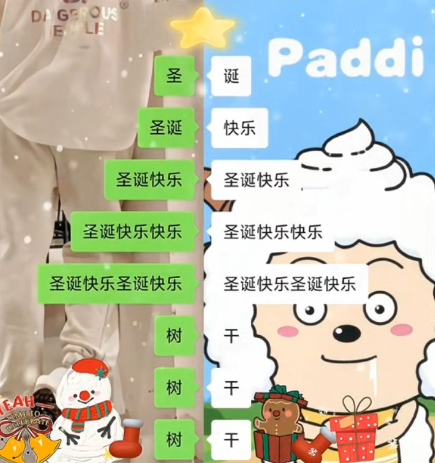 醒圖圣誕樹微信聊天拼圖app