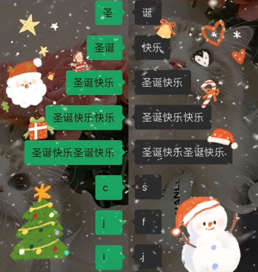 醒圖圣誕樹微信聊天拼圖app