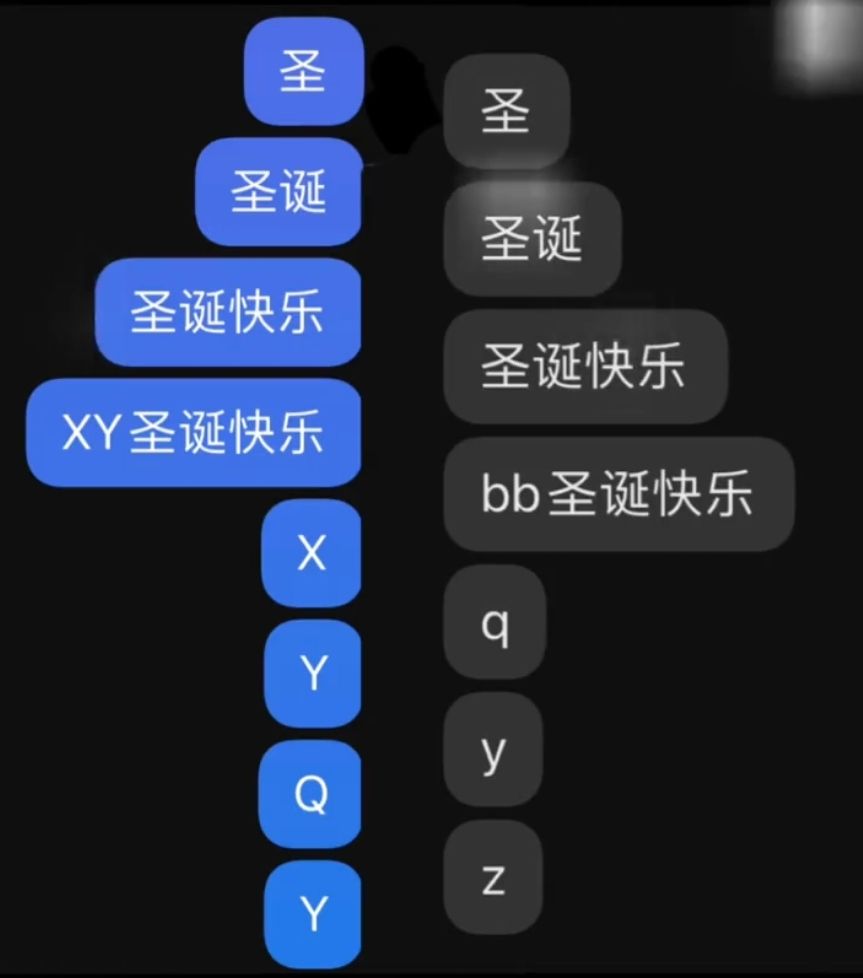醒圖圣誕樹微信聊天拼圖app