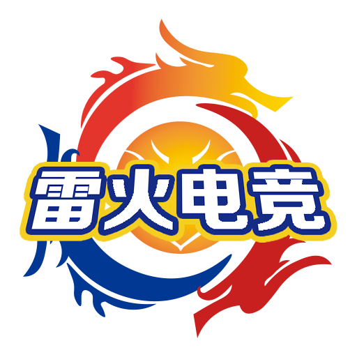 雷火電競app最新版
