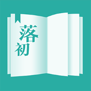 落初小說(shuō)app