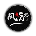 風靈月影修改器官網版
