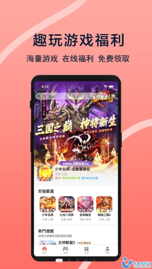 趣玩游戏福利app