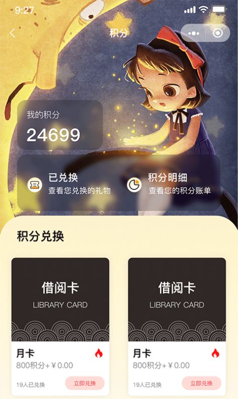 睿贝卡绘本app