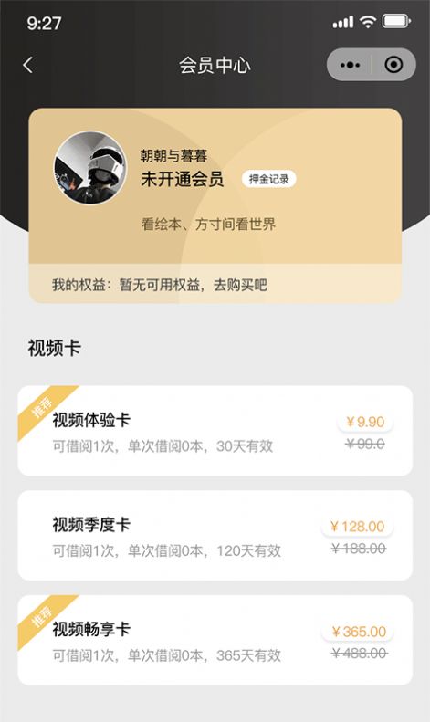 睿贝卡绘本app