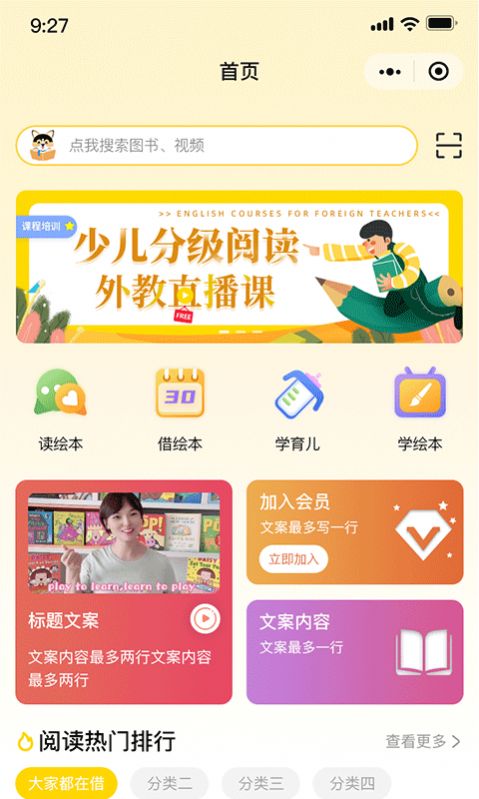 睿贝卡绘本app