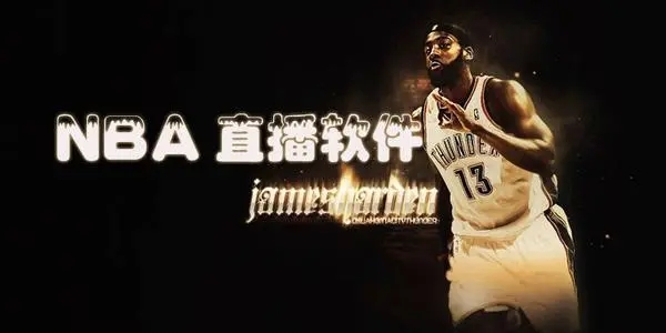 jrs低調看球nba直播軟件專區