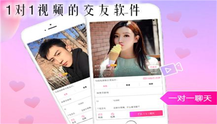 一對一交友軟件合集