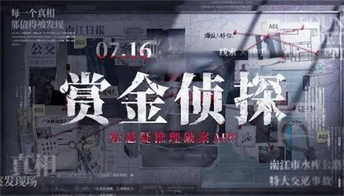 賞金偵探江城殺人系列游戲