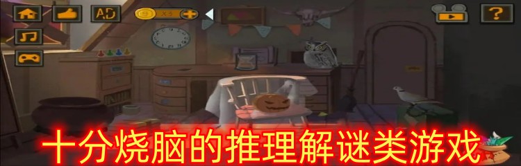 十分燒腦的推理解謎類游戲