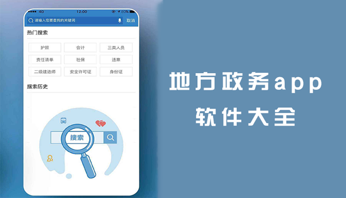 可以办理自己城市的政务软件推荐